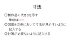 寸法記入の基礎・基本を説明する。