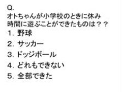 子どもへのクイズ