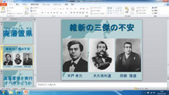 パワーポイントによる
明治政府の政策理解