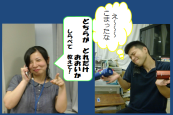 どちらがどれだけ